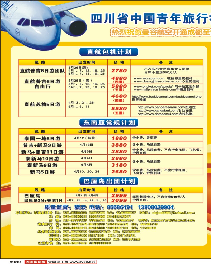 0中拉B1 家乐假期