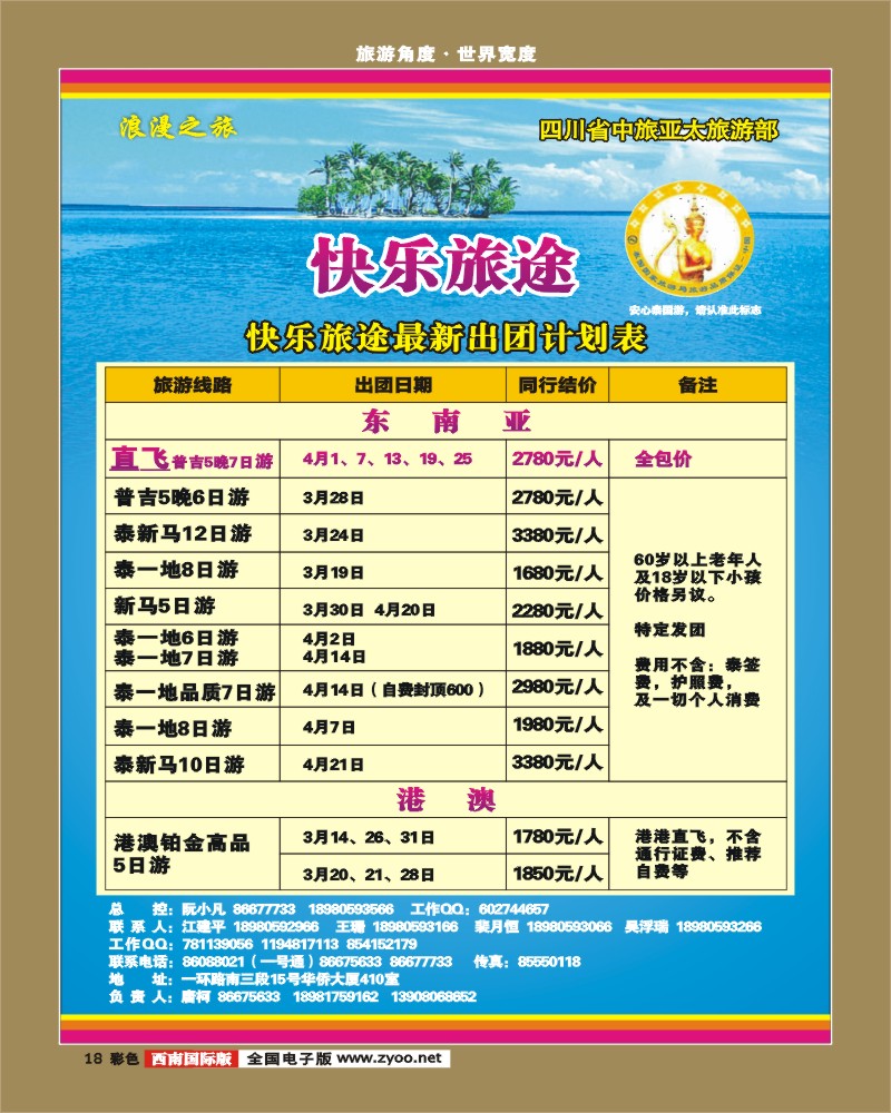 0彩18 省中旅 快乐旅途