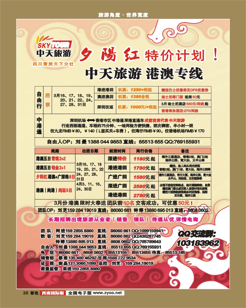 0彩28 省青旅 中天旅游 港澳 东南亚