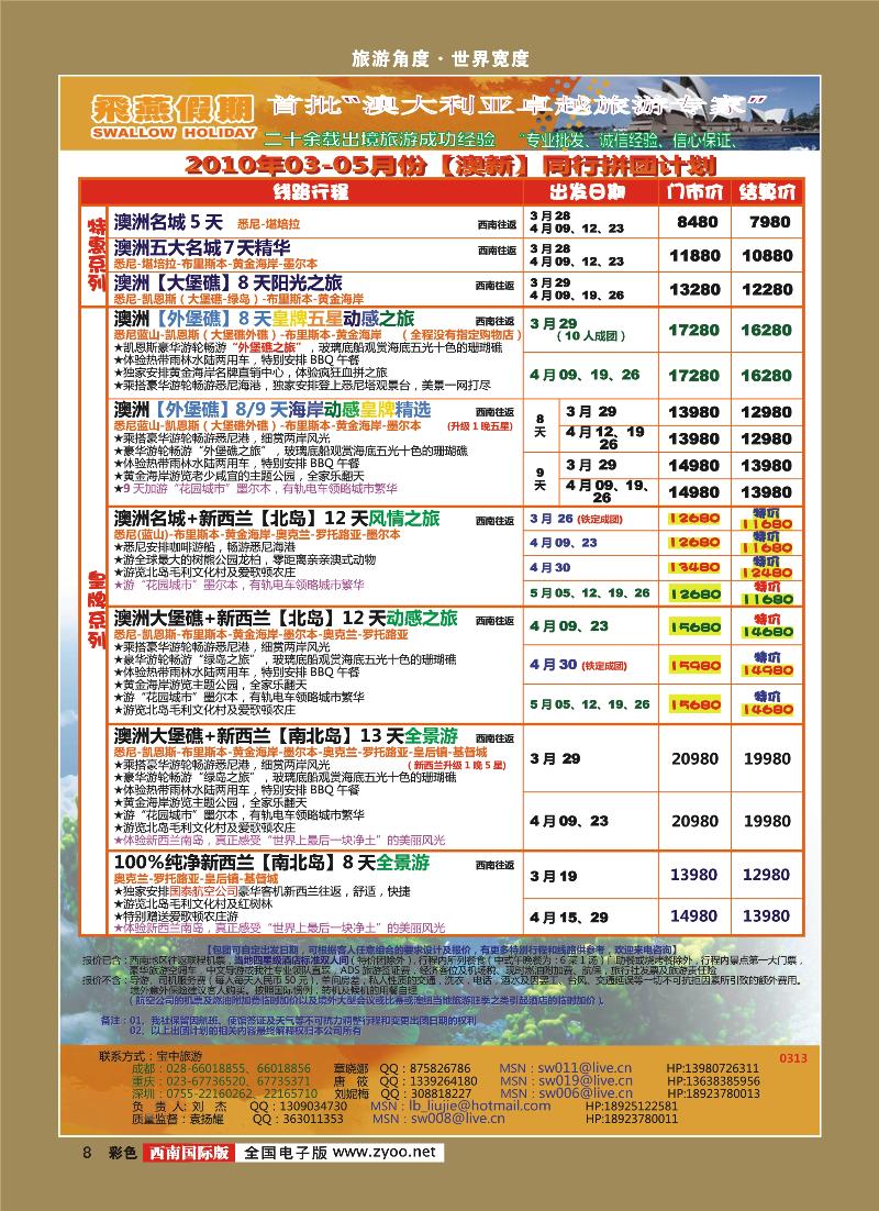 0彩8 宝中旅游 澳新