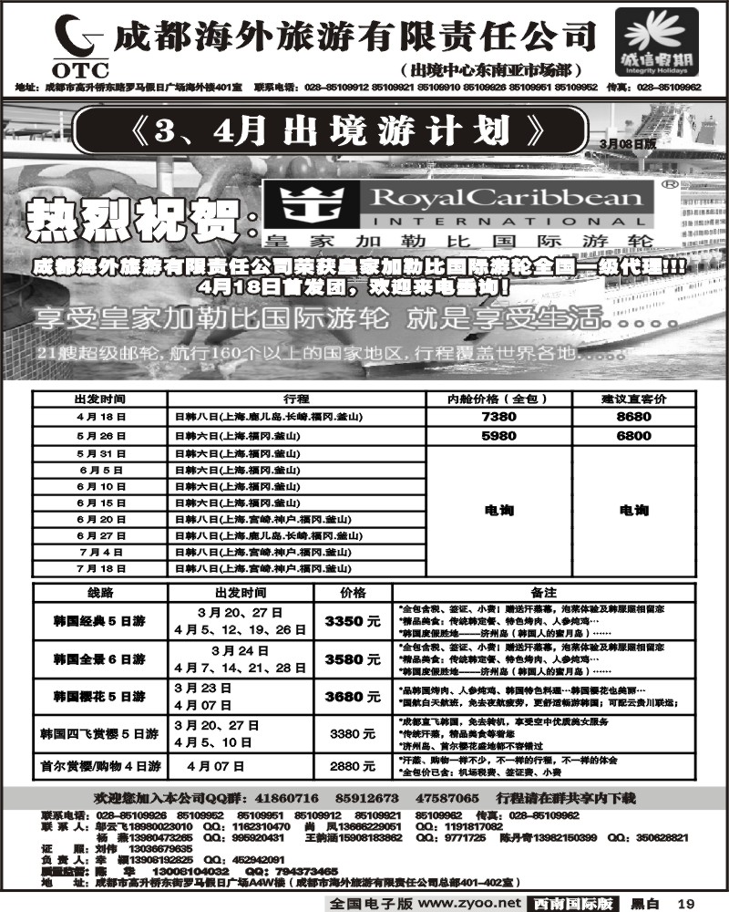 19 成都海外 诚信假期