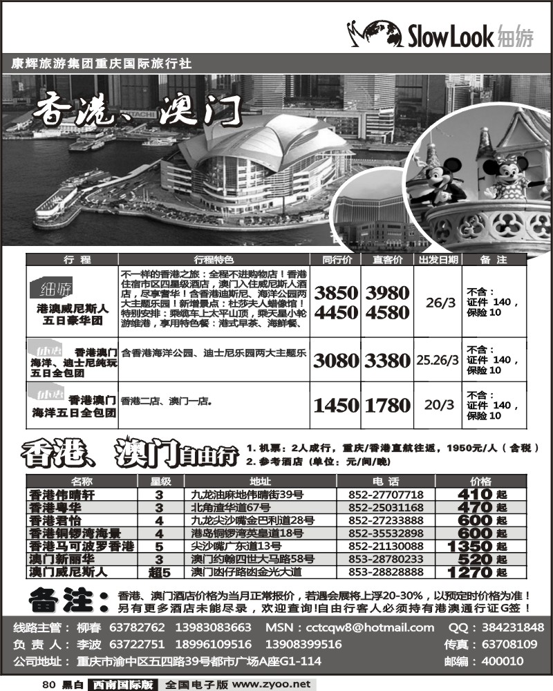 80 红彩 重庆康辉 港澳