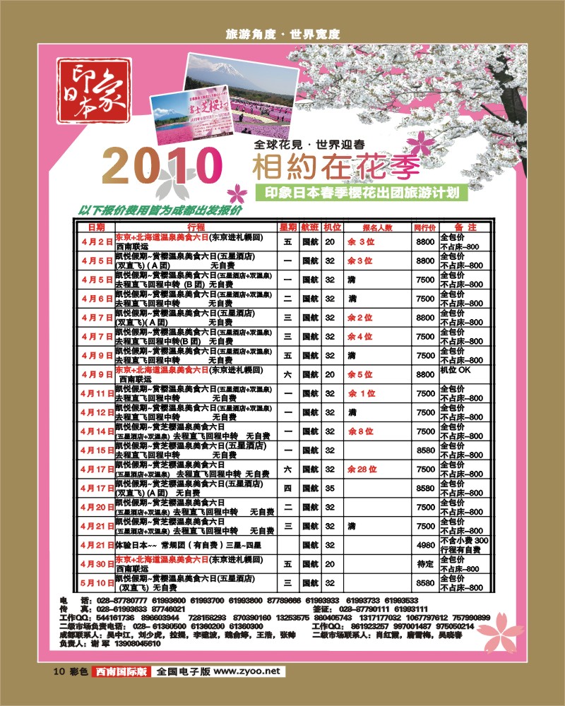 0彩10 印象之旅 印象日本