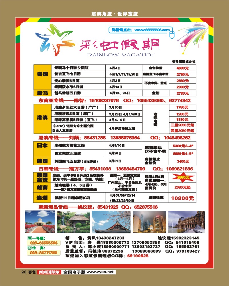 0彩28 省国旅 锦江分社 彩虹假期
