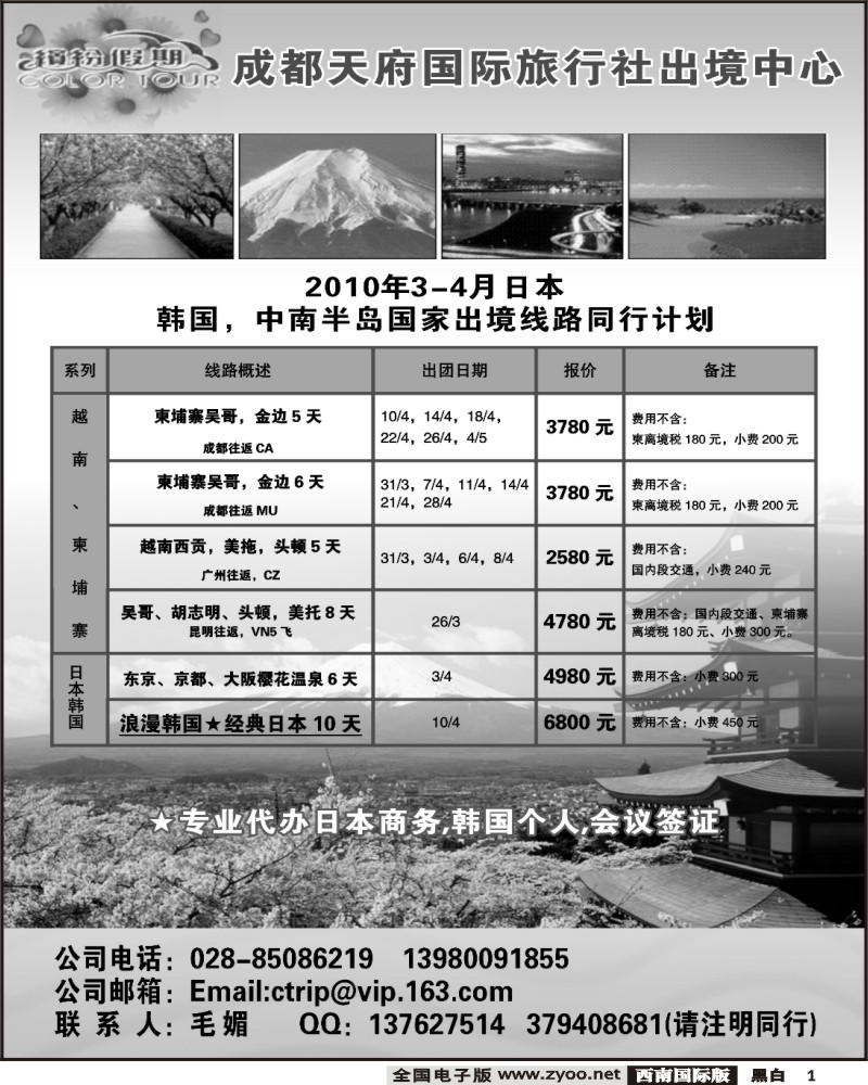 1 成都天府国旅出境中心 日韩专线
