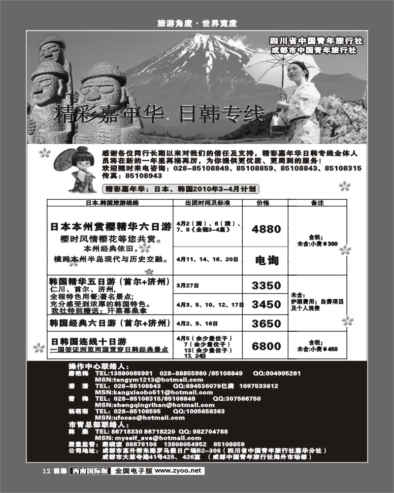 1前扉12 青旅精彩嘉年华 日韩线