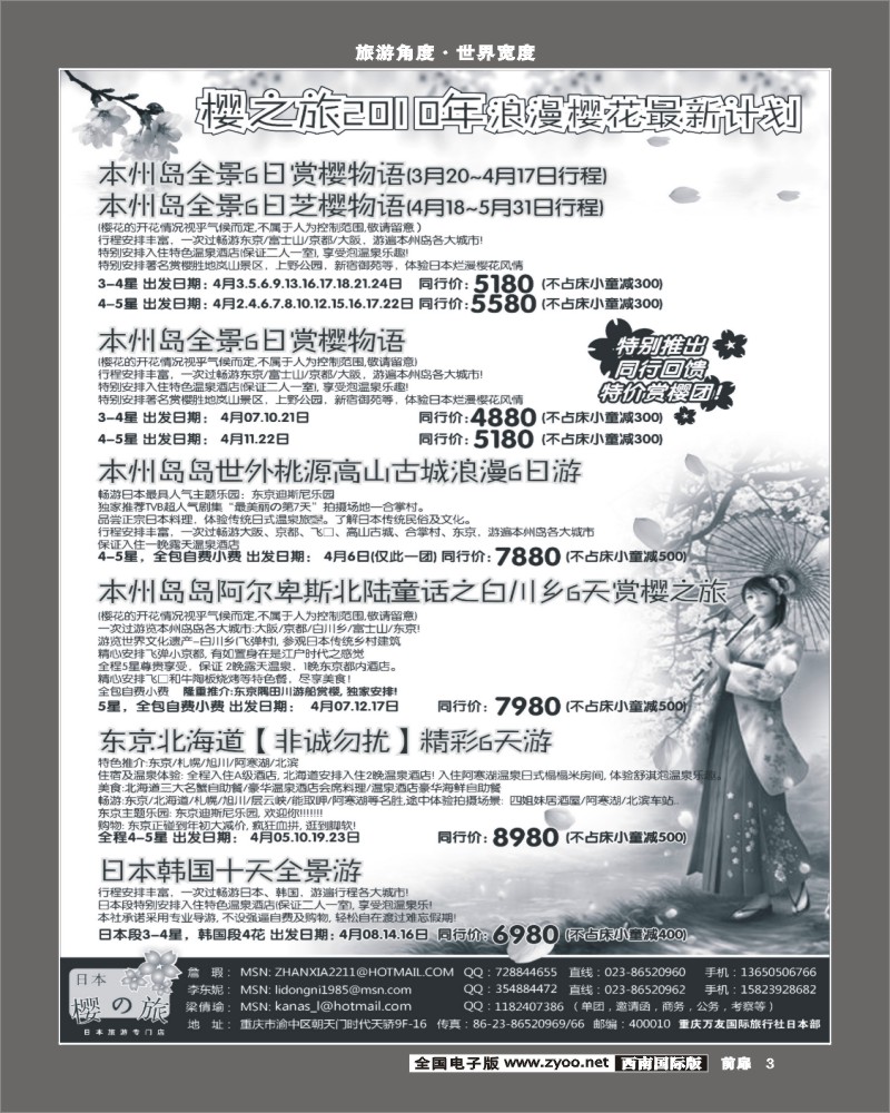 1前扉3  万友国旅日本部 成都