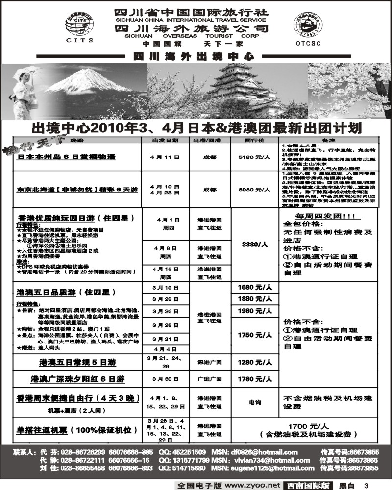 3 省国旅 省海外 日本 港澳专线
