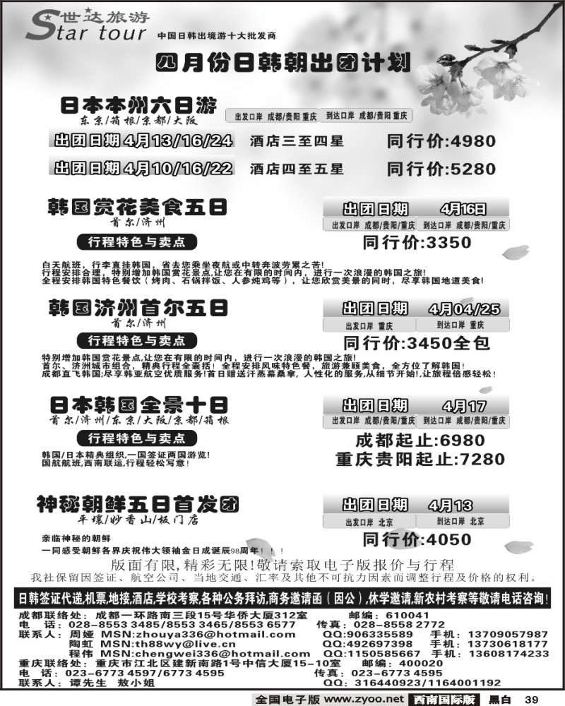 39 世达旅游 日韩线