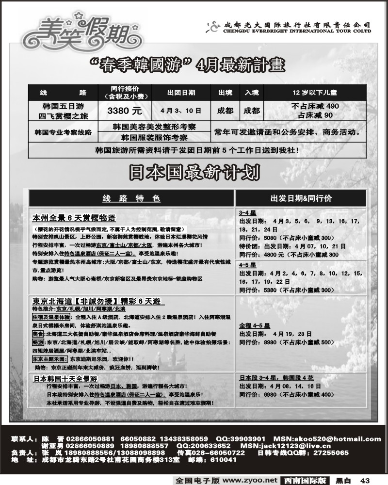 43 成都光大 美笑假期