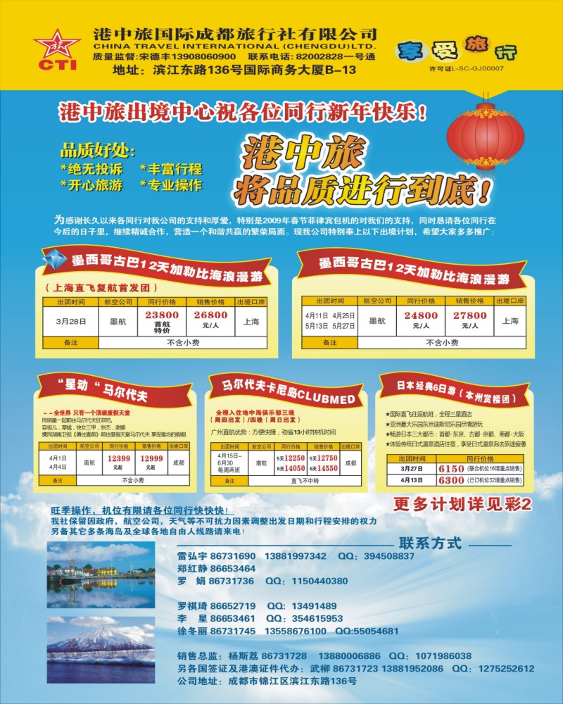 0封二 港中旅
