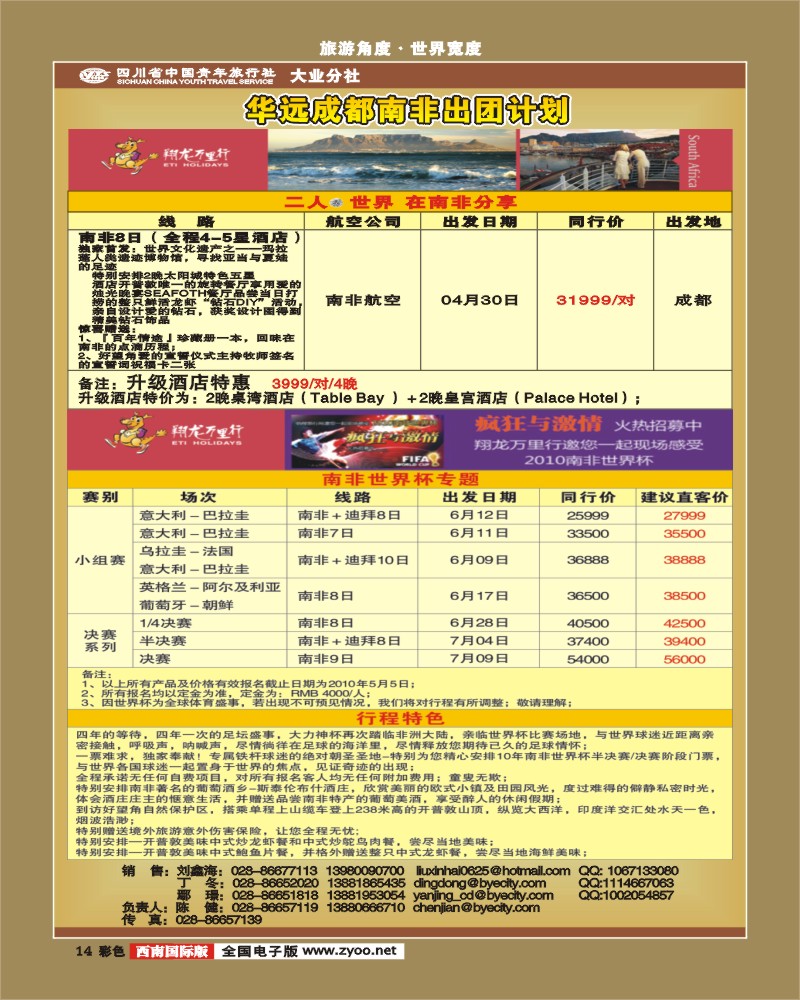 0彩14 翔龙万里行 南非