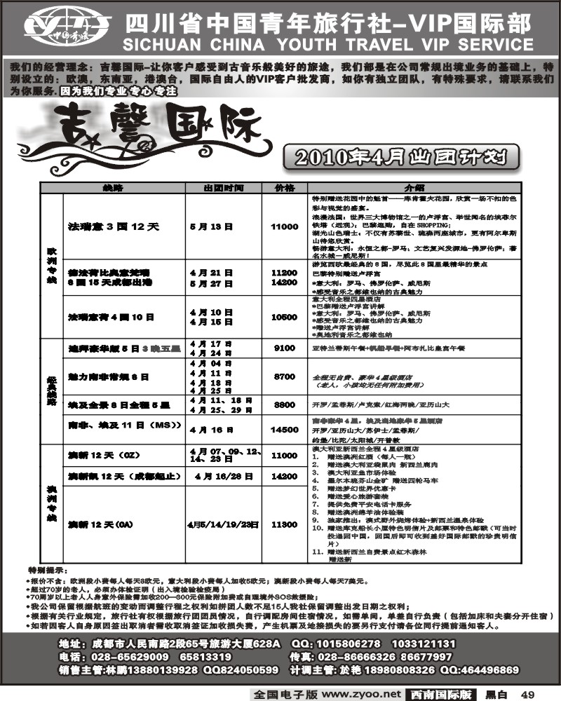 49 省青旅 吉馨国际旅 欧洲 澳洲
