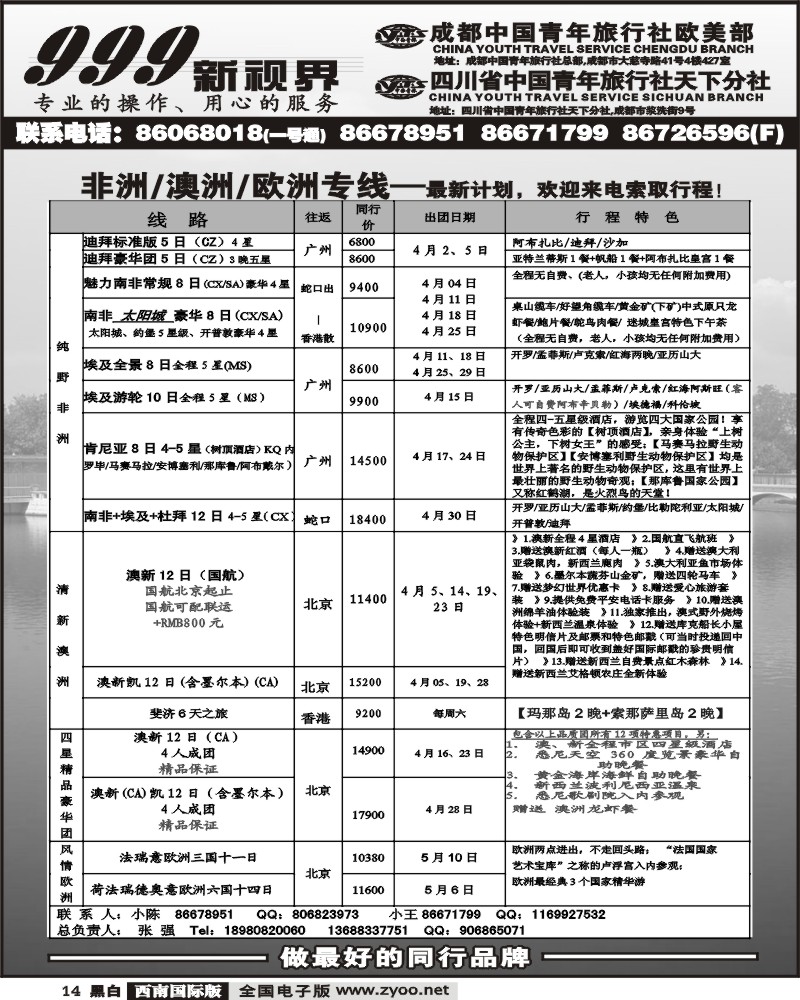 14 市青旅 999新视界非洲 澳洲 欧洲
