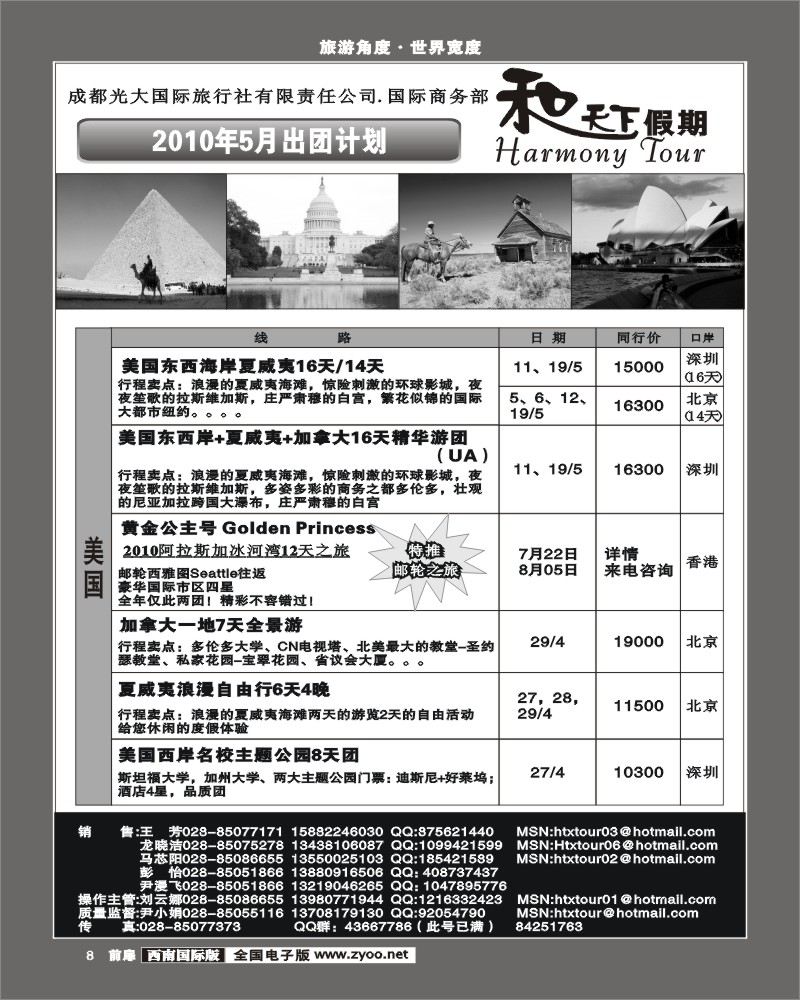 1前扉8 市光大 和天下假期 欧洲澳洲美洲计划