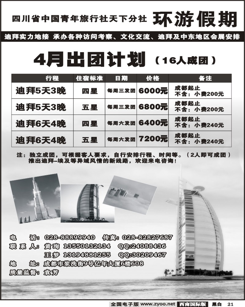 21 省青 环游假期 迪拜 埃及
