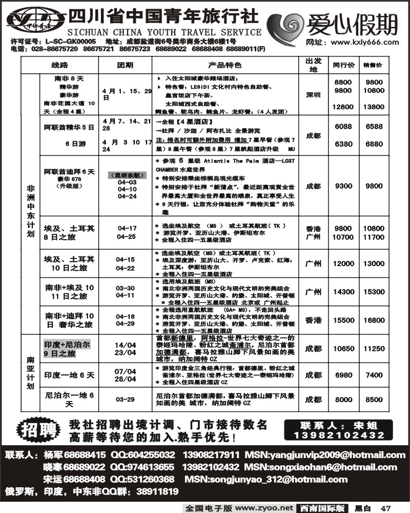 47 省青旅 爱心假期