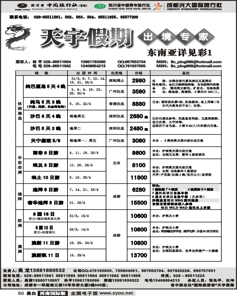 50 天宇假期