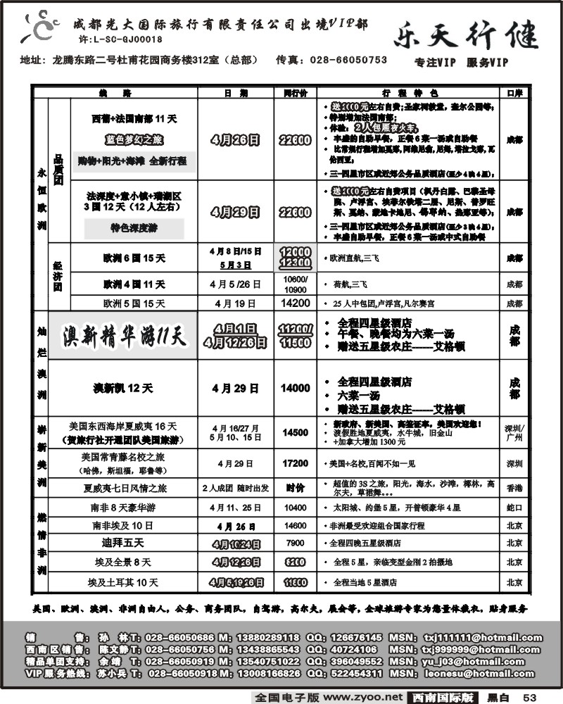 53 成都光大出境VIP 乐天行键 欧洲澳洲美洲非洲