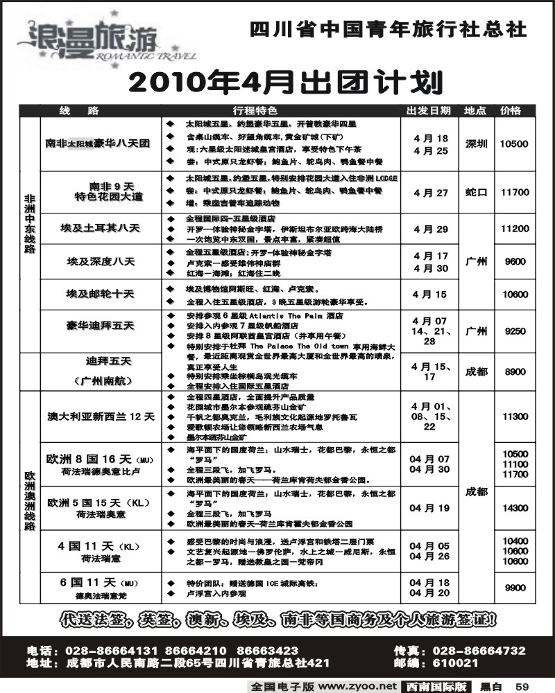 59 省青旅 浪漫旅游