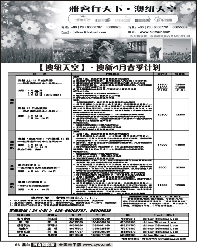66 黑白 雅客行 澳新
