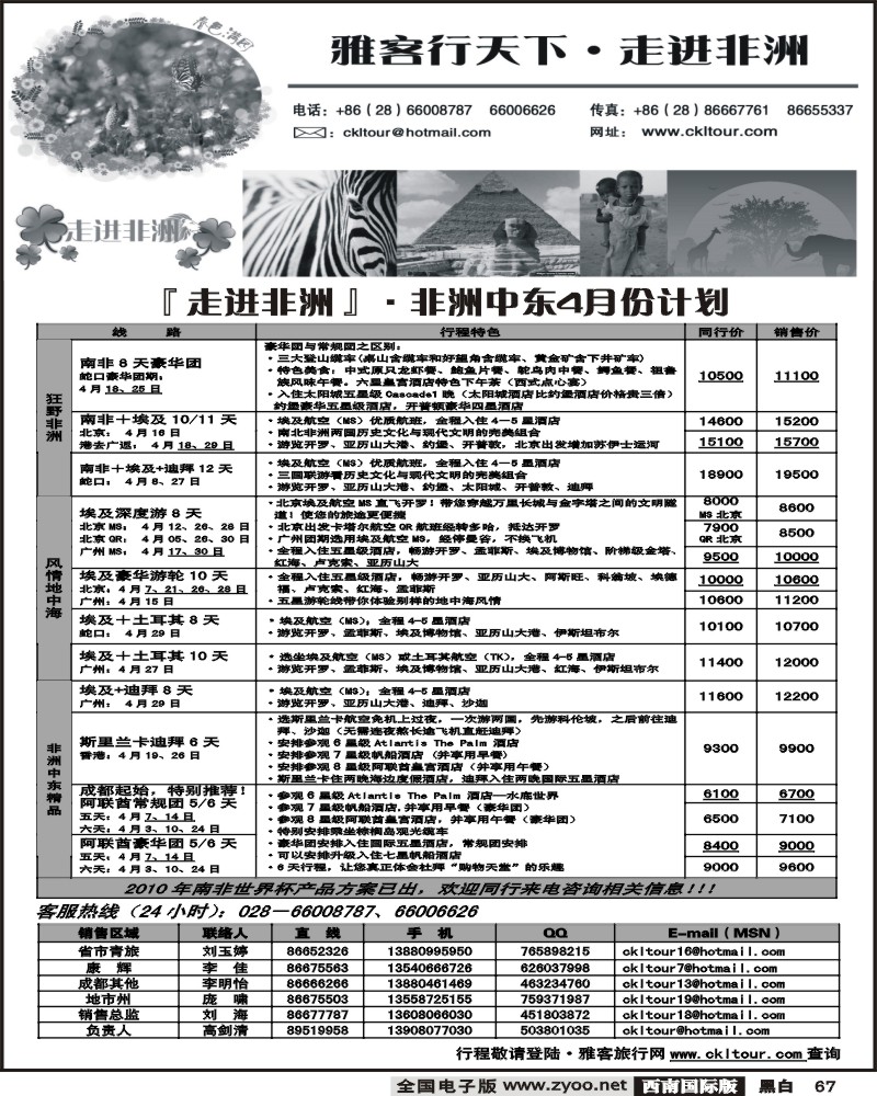 67 黑白 雅客行 非洲