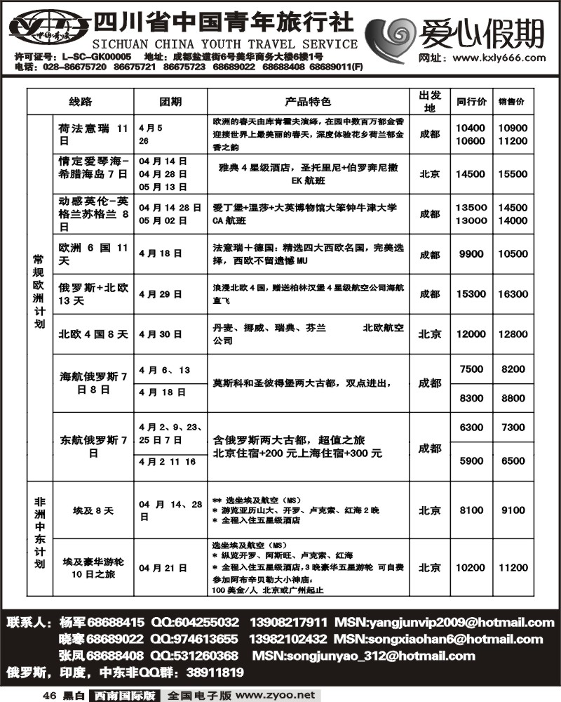 46 省青旅 爱心假期
