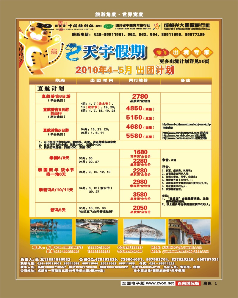 0彩1 天宇假期春节计划