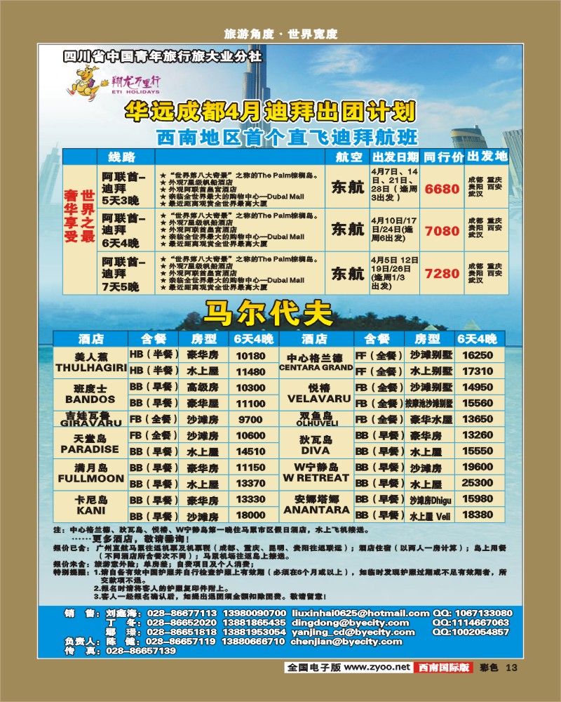 0彩13 华龙远翔 欧洲 澳洲