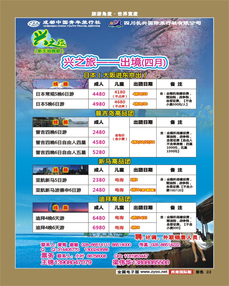 0彩23 市青旅 兴之旅普吉