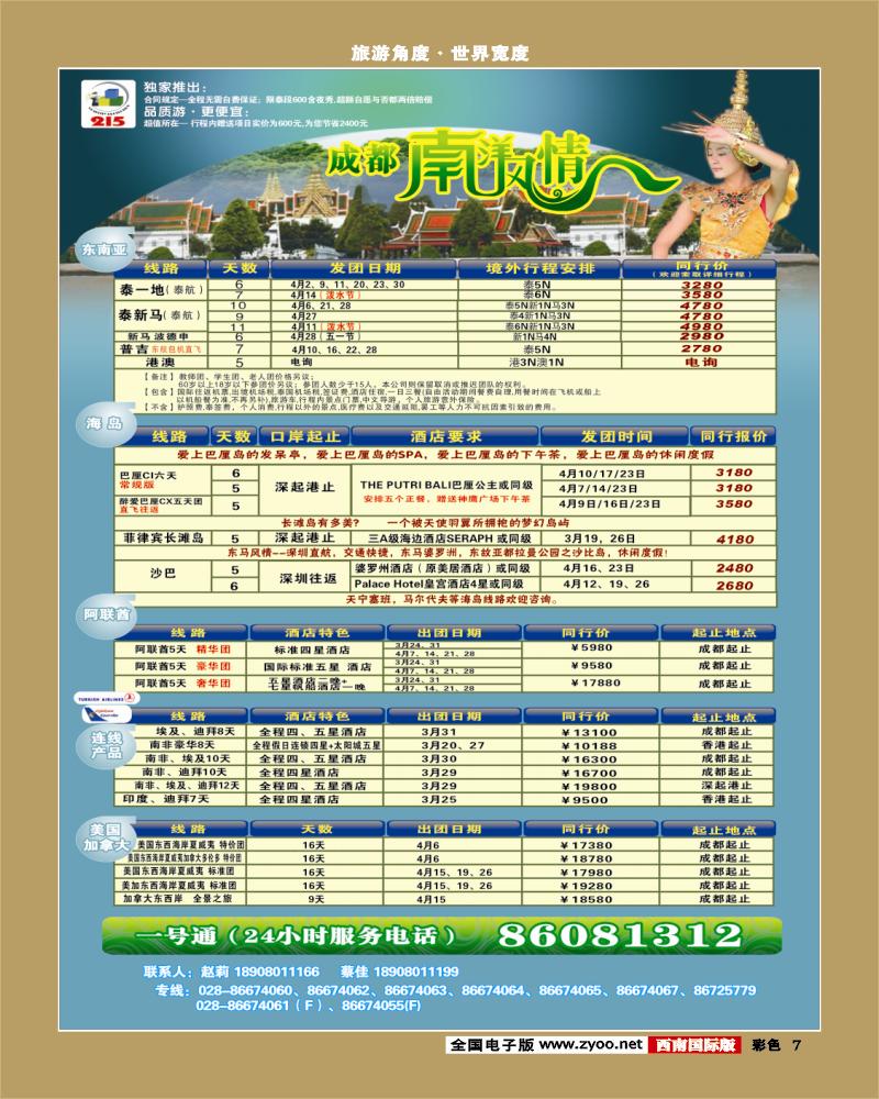 0彩7  南洋风情