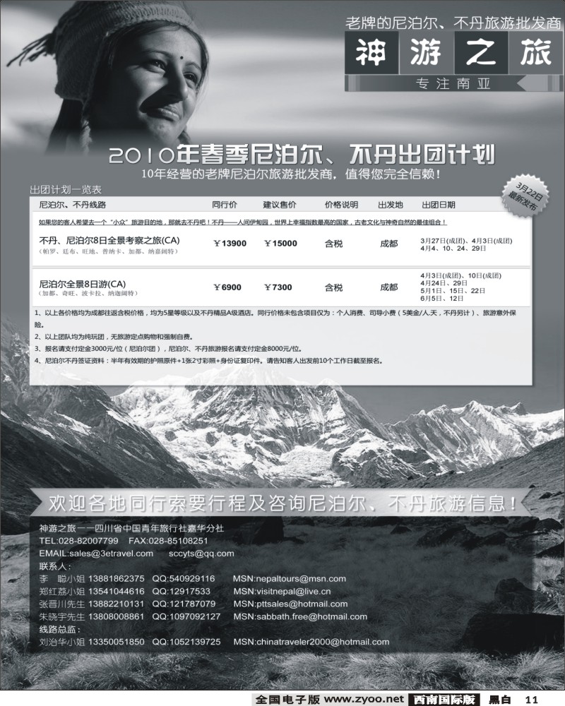 11 尼泊尔 不丹