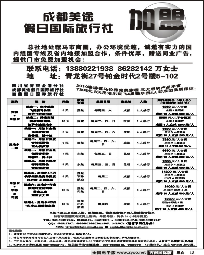 13 美图假日国际旅行社