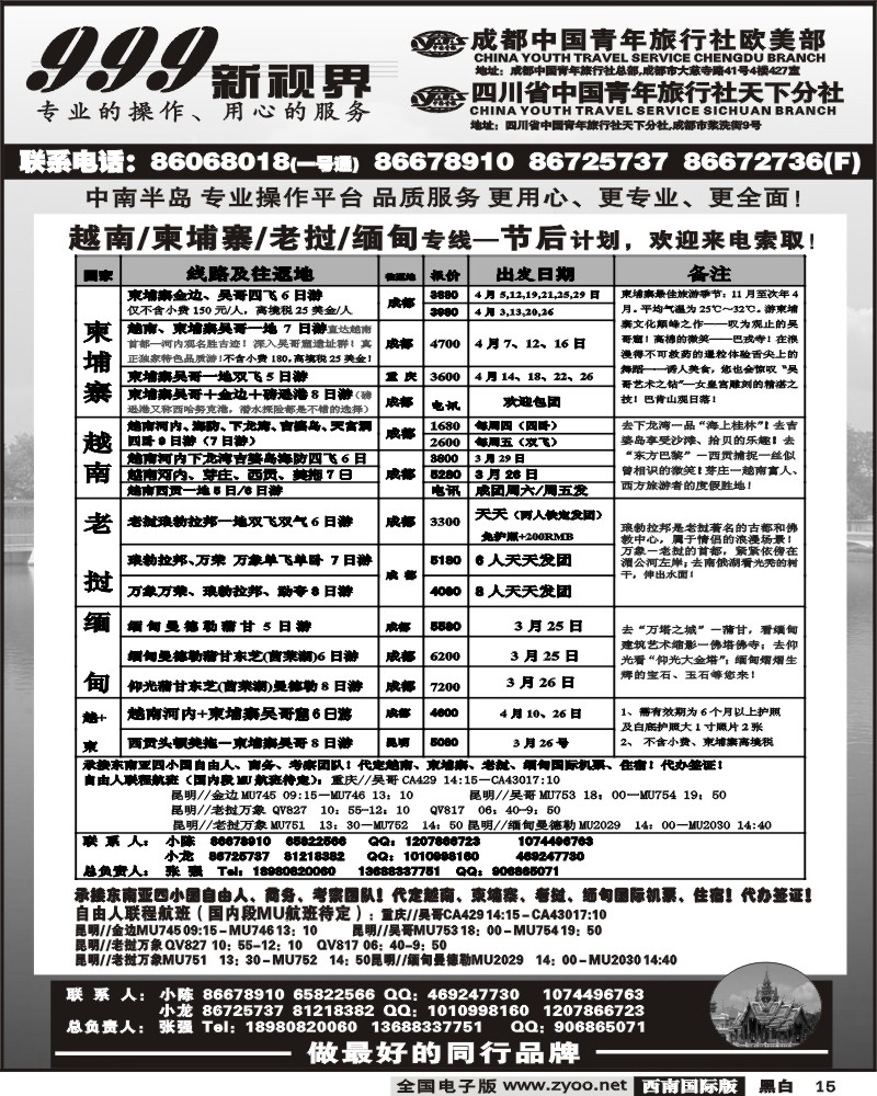15 市青旅 999新视界越南柬埔寨