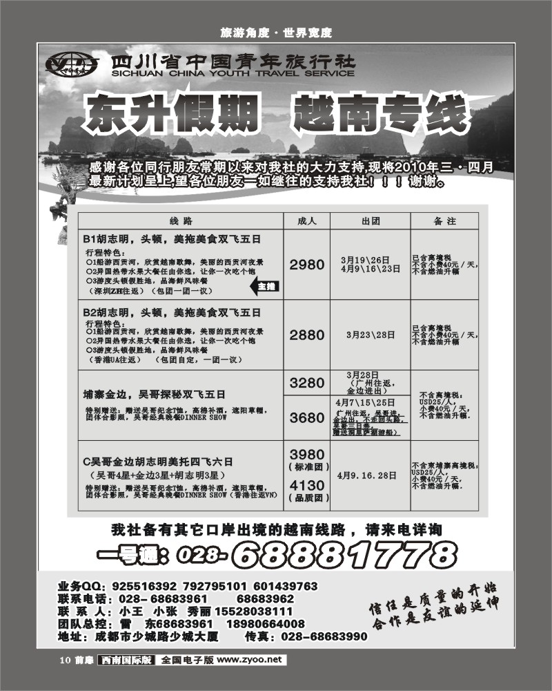 1前扉10 省青旅 东升假期 越南