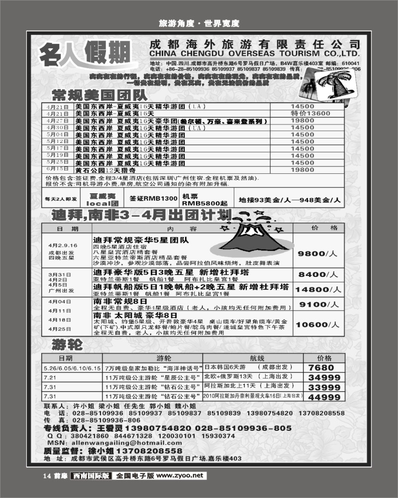 1前扉14 成都海外 名人假期