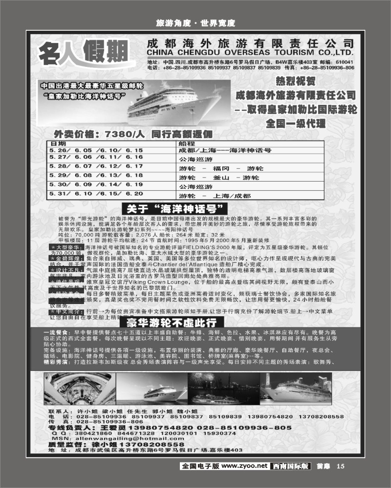 1前扉15 成都海外 名人假期