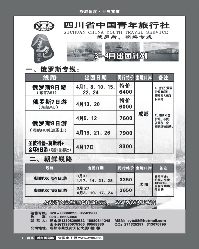 1前扉18 省青旅 金色假期 俄罗斯菲律宾专线黑色
