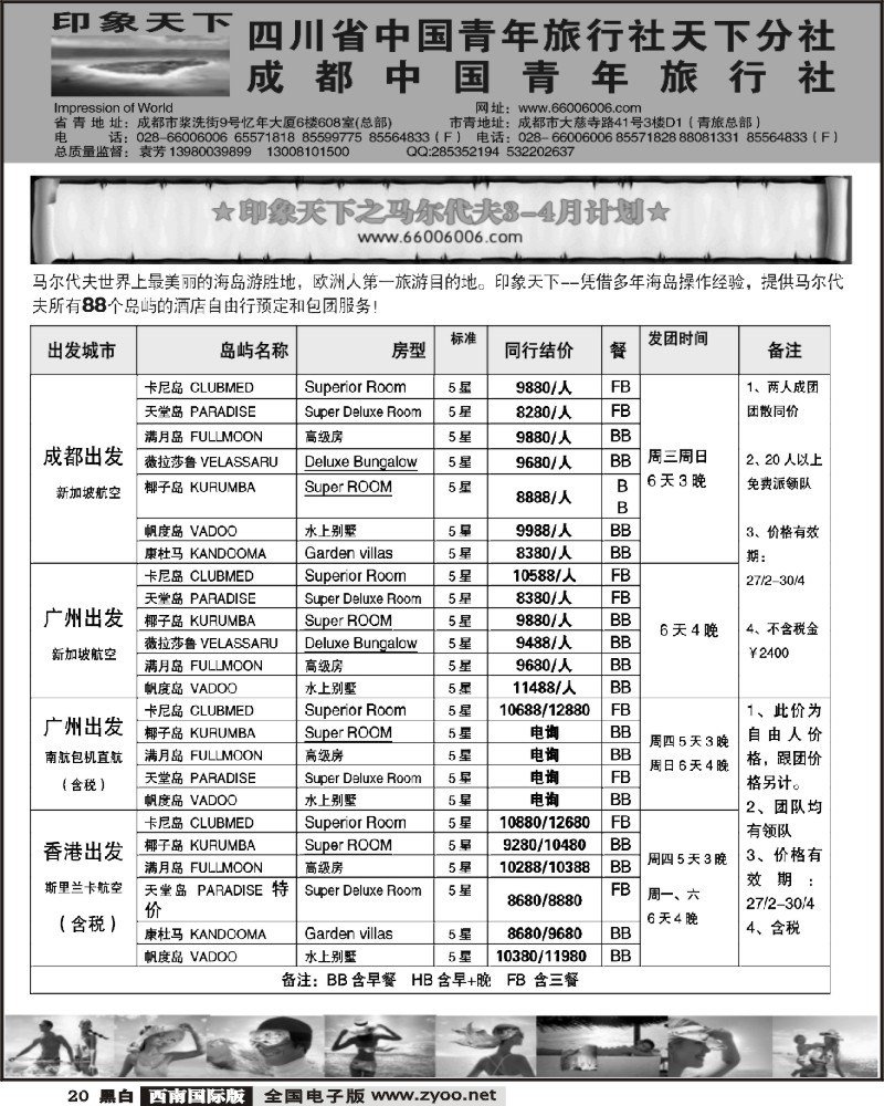 20 省青 印象天下 马尔代夫 长滩岛