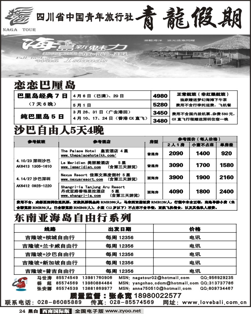 24 省青旅 青龙假期 巴厘岛
