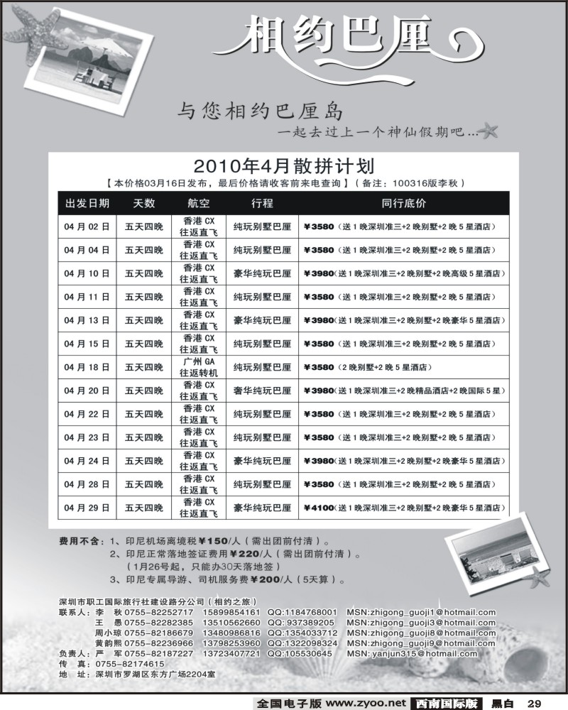 29 杜269期 相约巴厘岛