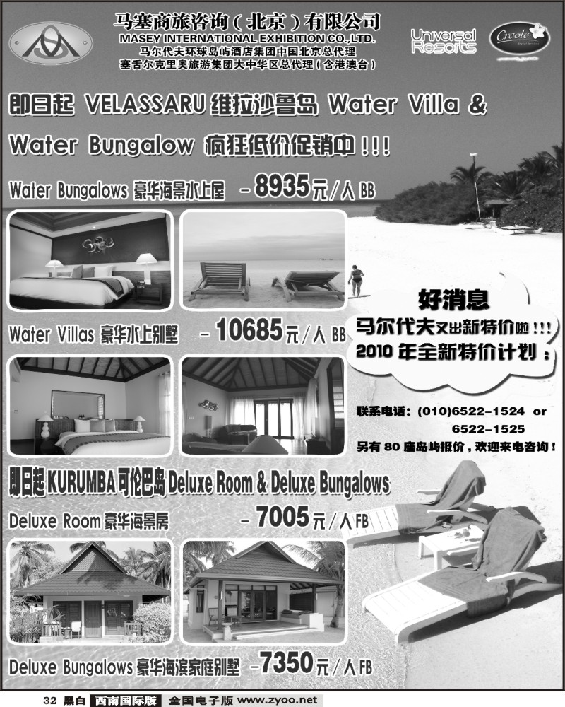 32 马塞商旅咨询 北京 有限公司左边1