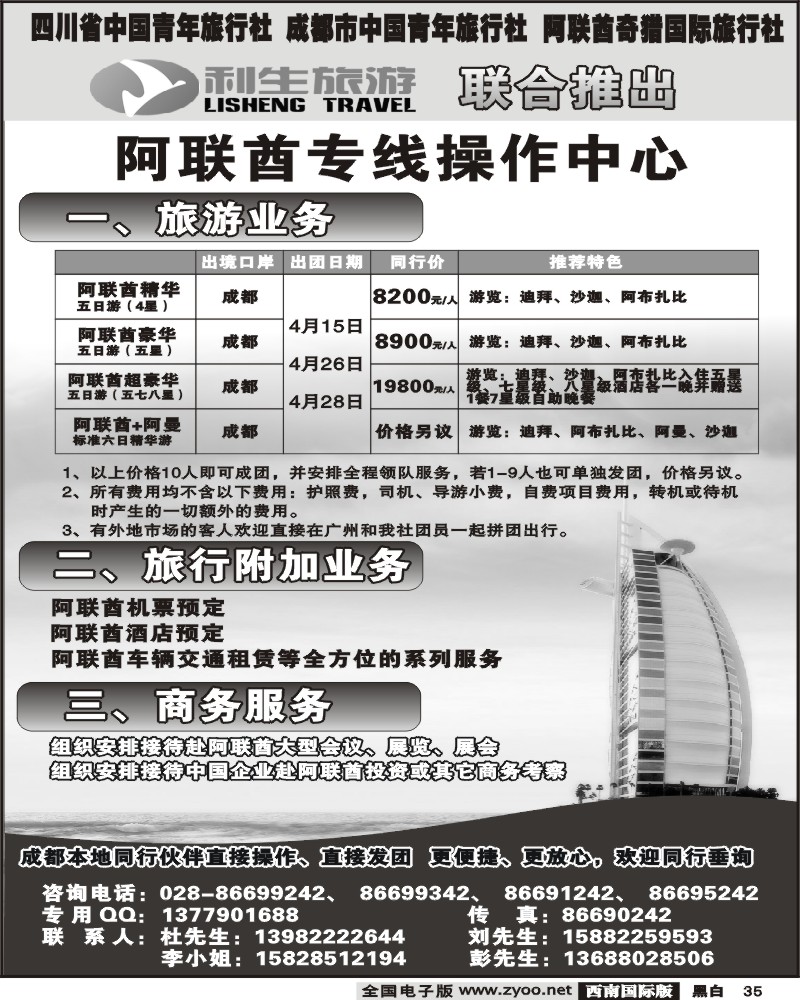 35 利生旅游10年阿联酋