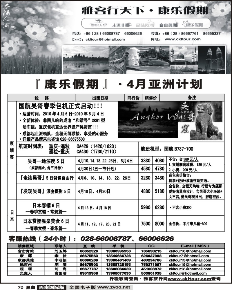 70 黑白 雅客行 亚洲