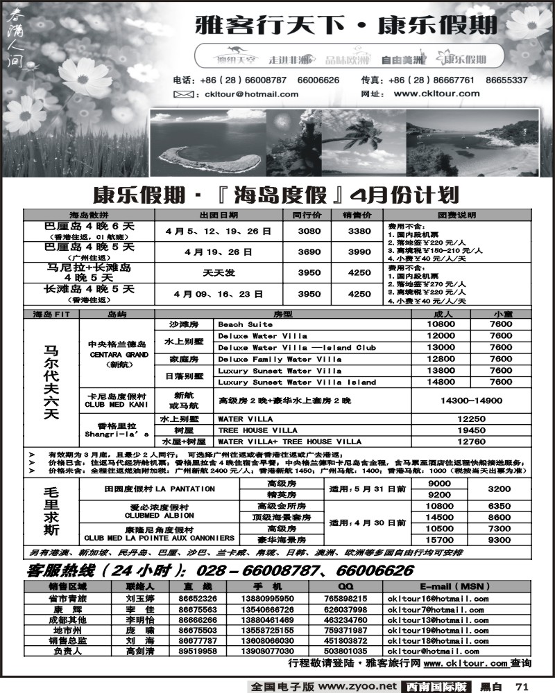 71 黑白 雅客行 海岛