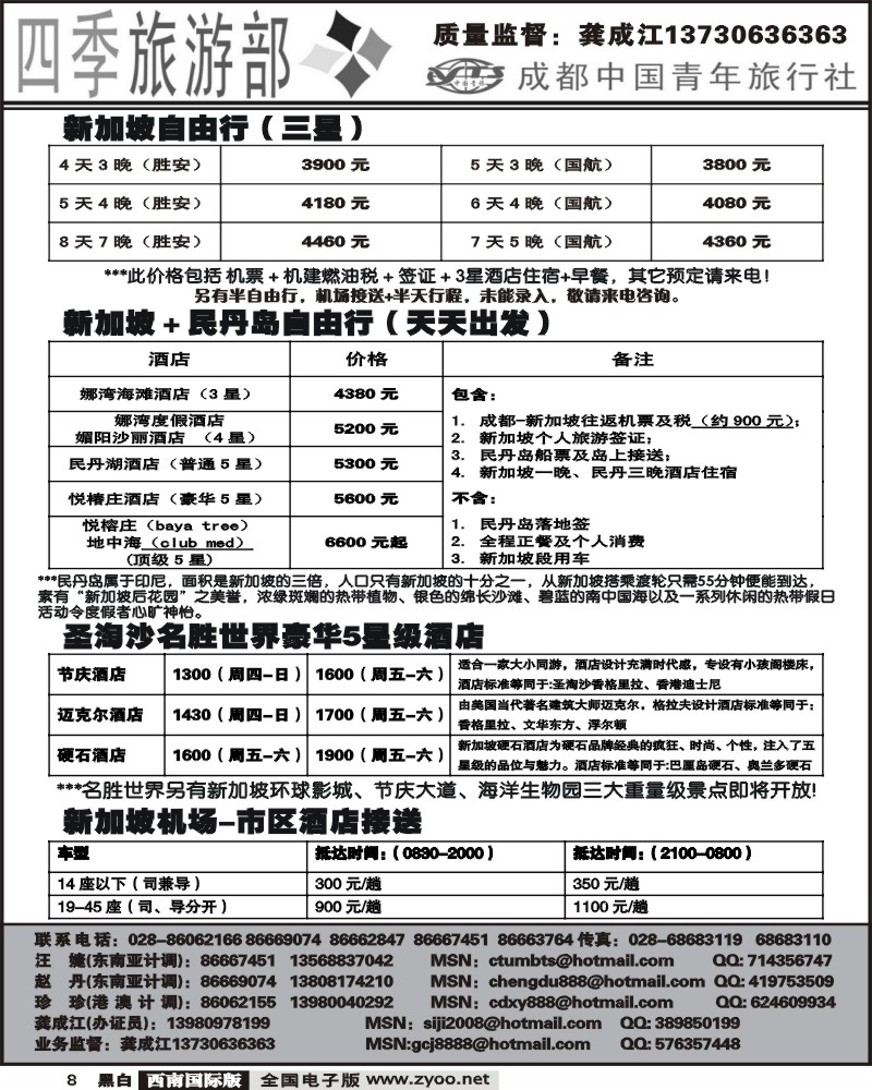 8 市青旅 四季旅游部 东南亚计划