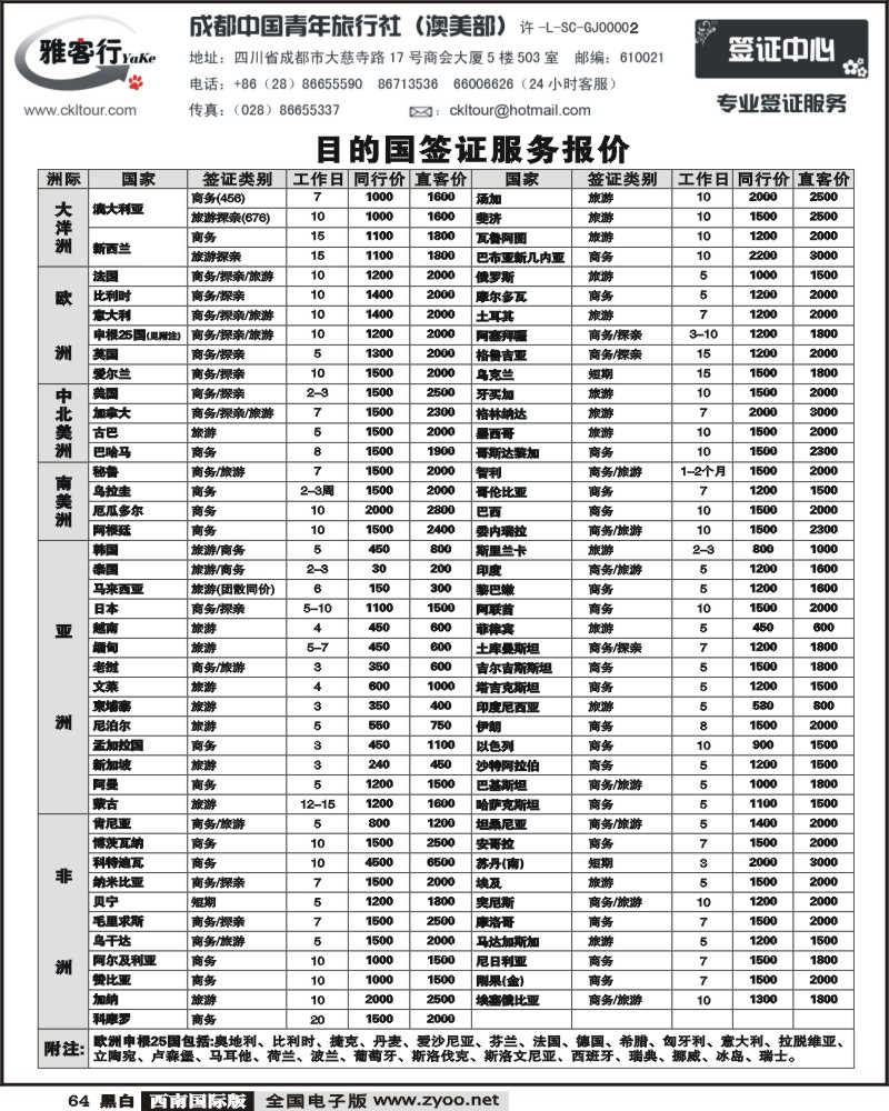 64 雅客签证