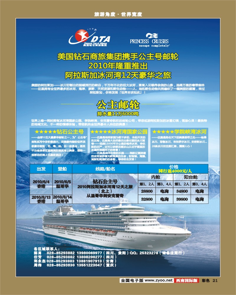 0彩21 DTA美国钻石商旅