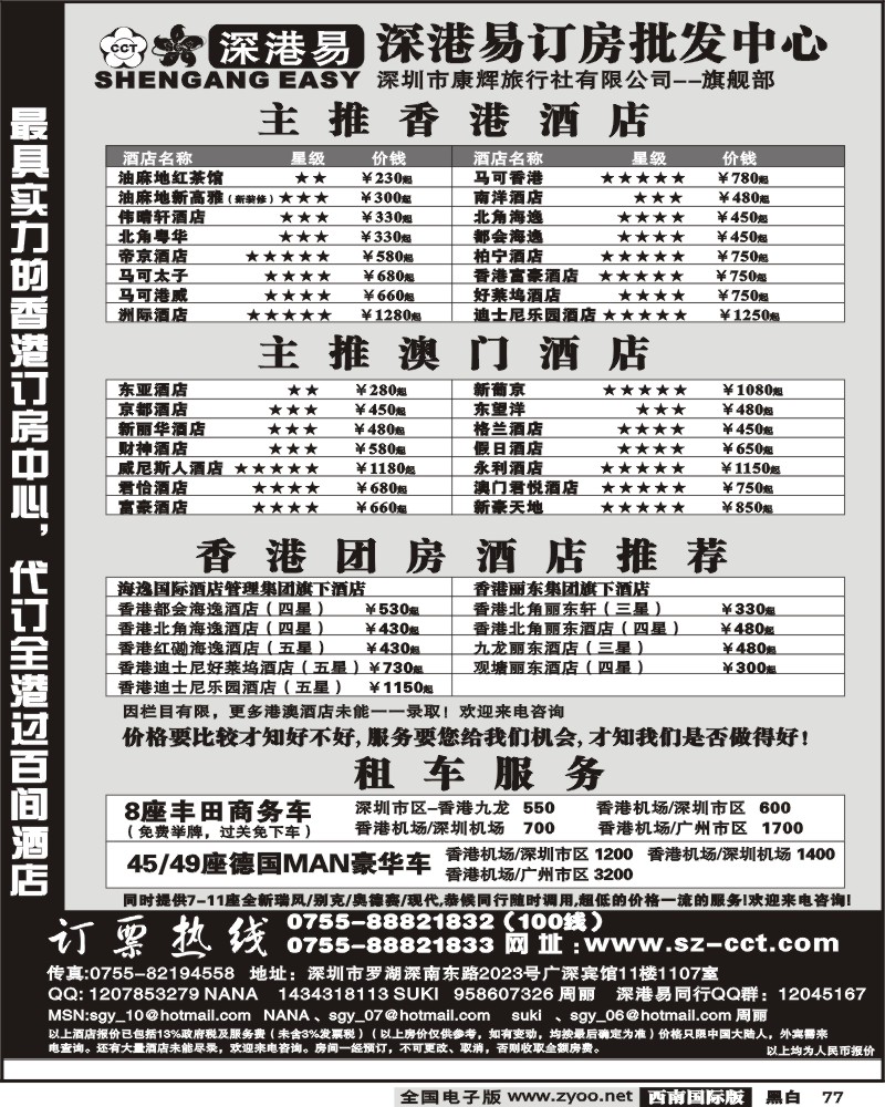 77 深港易订房批发中心