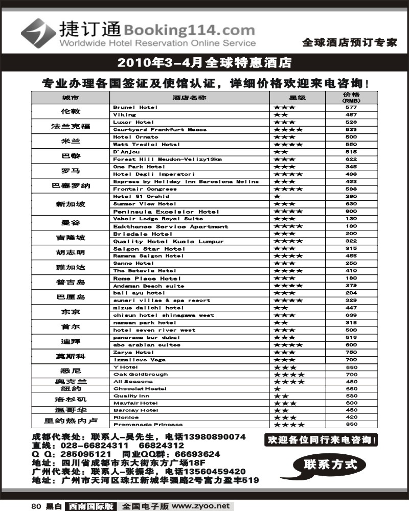 80 捷订通 欧洲特惠酒店
